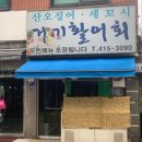 거기활어회 이미지