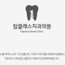 심플치과 이미지