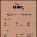 예미정본채 이미지