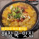 서초소장수 | [서초구 / 본가해장국] 본가해장국 내돈내산 후기, 뜨끈한 국물이 생각날 때.