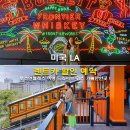 동남카랜드 | 미국 LA 렌트카 할인 예약 이벤트 로스앤젤레스 여행 드라이브 코스 가볼만한곳