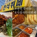 동네한식뷔페 | 중리동 맛집 대전 한식 가정식한식뷔페 가성비 최고 후기