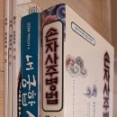 손자사주병법 내궁합사주팔자 (판매 완료) 이미지