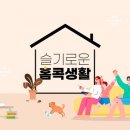 더슬기로운생활 이미지