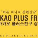 아이앤유성형외과 네이버블로그