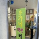 광주 농성동 전신관리 마사지샵 &lt;이가네 약손테라피&gt;