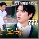 4월6일 냉장고를 부탁해 차준환 먹던 당근 라페 훔쳐 먹다 걸린 최현석 영상 이미지