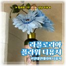 생활꽃꽂이(고급사범) | [라 플로리아] 우리 집에 핀 시들지 않는 꽃, 라플로리아 플라워 디퓨저. 내돈내산 후기