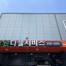 창원디젤서비스 이미지