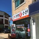 신일세탁소 이미지