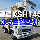 중고 3.5톤활선차 광림KSH145 절연고소작업차 매매 이미지