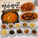 세븐동충주IC | 충주 백반맛집 장수밥상 | 동충주IC 근처 1인 만원 가성비 한식맛집 내돈내산 후기