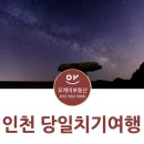 석모도온천공인중개사사무소 | 인천 당일치기 여행 코스 강화도 주말 떠나자!