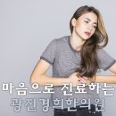 군자경희한의원 이미지