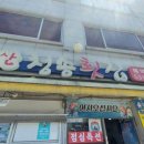 자연산청송횟집 이미지