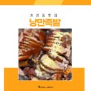 은혜족발 | 청주 족발 맛집 가경동 낭만 족발 리얼 후기