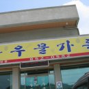 산우물가든 이미지