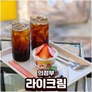 화도진로82번길 2 | 의정부카페 라이크림 다양한 디저트와 두쫀쿠 솔직후기