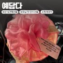 예담다 - 연제구 신촌로 35-5 | 부산 수제화과자 ‘예담다’ 상견례 남자친구 부모님 첫인사 선물 추천!