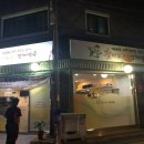 찾아오리영계백숙 이미지