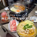 (주)고향이야기 | 해운대양꼬치&amp;마라훠꿔 | 고향양꼬치 이전! 훠궈 19800원 갓성비 찐중국맛