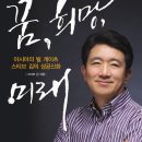 꿈과희망을가진사람들
