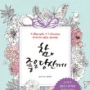 캘리그라피 컬러링 이미지