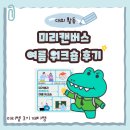 퍼스널 브랜딩+ 나만의 홍보 콘텐츠 제작 | [교단일기]미리캔버스 워크숍&amp; 교사퍼스널브랜딩 강의
