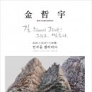 김철우갤러리