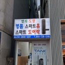 명품스마트홈스마트도어락