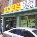 신광조명전기 이미지