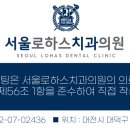 서울로하스치과의원 네이버블로그