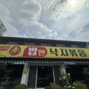 이미견 밥엔 낙지볶음 이미지