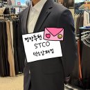 사회초년생 남양주 정장할인매장 “STCO 덕소삼패상설점” 셔츠 및 정장 후기