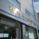 김정순헤어샵