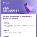 [삼정KPMG] 2026 신입 컨설턴트 공채(~07.10) 이미지