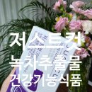 저스트헬스주 네이버블로그