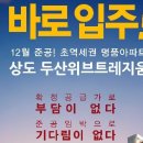 바로 입주 가능! 저렴한 분양가로 시세차익이 유리한 두산 위브트레지움 이미지