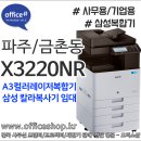 그루밍솔루션 일산중산점 | 월롱산로, 운정동프린터 대여, 고양복사기임대, 금촌동, 일산A3컬러레이저 삼성 SL-X3220NR 렌트 오피스샵