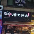 쿵푸마라탕 이미지