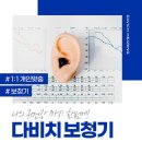 다비치히어링전주평화
