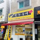 충청남도 계룡시 금암동 180-1 | 계룡 순대국밥 맛집 금암동 팔천순대