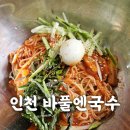 바풀엔국수 | 인천 도화동 밥집- 바풀엔국수-김밥과 국수맛집