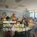 창의아트스쿨 | [진로체험/창의체험] 학교로 찾아가는 라탄공예출강/인천부평 공방 따스움