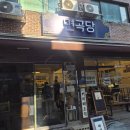 이마트24 중곡면목로점 | 중곡동 두쫀쿠 카페 면곡당 아메리카노 3,500원 가성비 후기