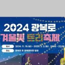 광복로겨울빛트리축제 이미지