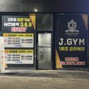 제이짐 3호점 이미지