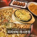 전주 피자브릭 객사본점, 올더브릭으로 4가지 맛을 한...불닭리조또까지 내돈내산 후기(주차장, 화장실)