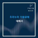 세무법인두리 이미지