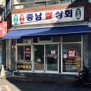 충남쌀집
